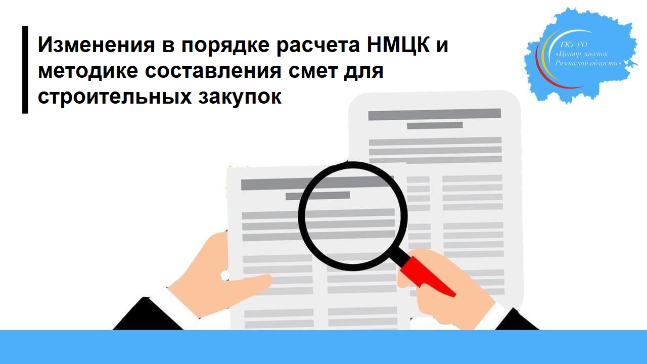 Сайт центра закупок рязанской области. НМЦК картинка лого. Информация об исполнении акта. Реестр заявок находящихся на закупку. Независимая гарантия по 223 ФЗ В 2022 году.