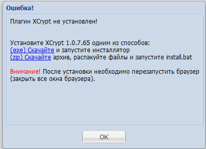 Plugin error. Плагин версии 2.2.1. Не установлен плагин для подписания. Как правильно установить XCRYPT. Keysystems.cryptomodule окно с тремя галками.