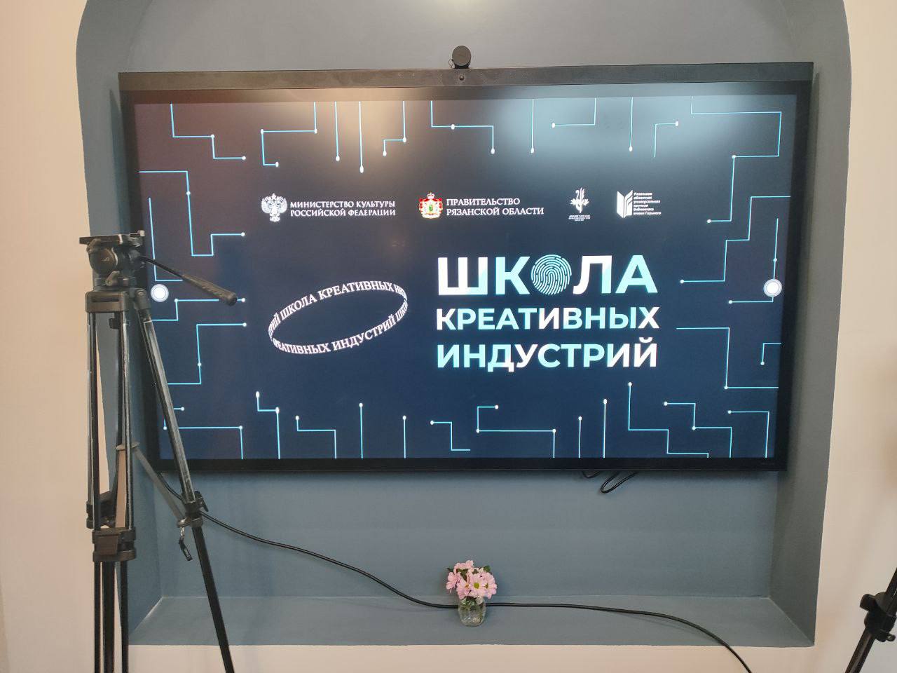 07 ноября директор ГКУ РО «Центр закупок Рязанской области»  В.В. Шураков принял участие в церемонии открытия первой в Рязанской области Школы креативных индустрий