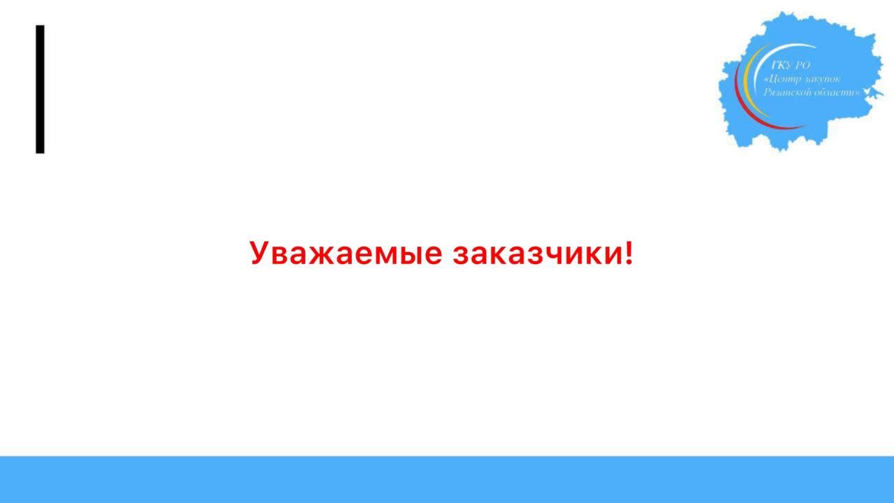 Портал закупок Рязанской области